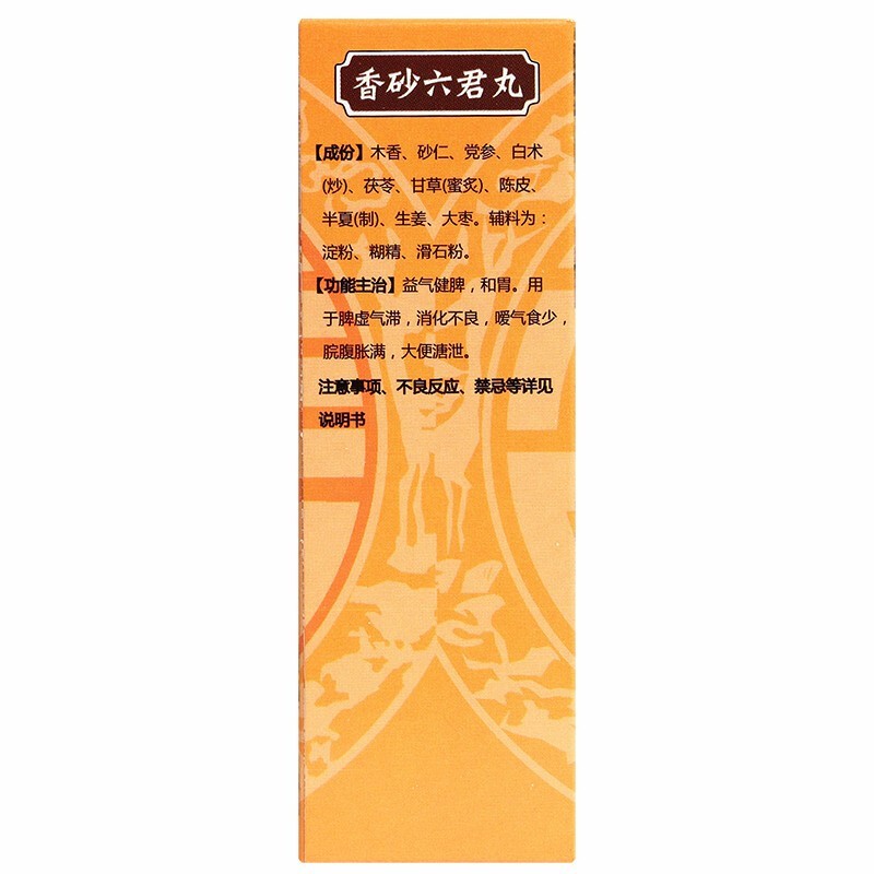 香砂六君丸,香砂六君丸,丸剂_200丸,集药方舟 | 药品零售 | 电商平台