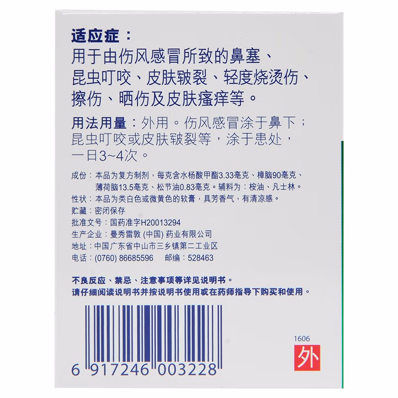 1商维商城演示版2测试3演示版4复方薄荷脑软膏5复方薄荷脑软膏648.47785克8软膏9曼秀雷敦（中国）药业有限公司