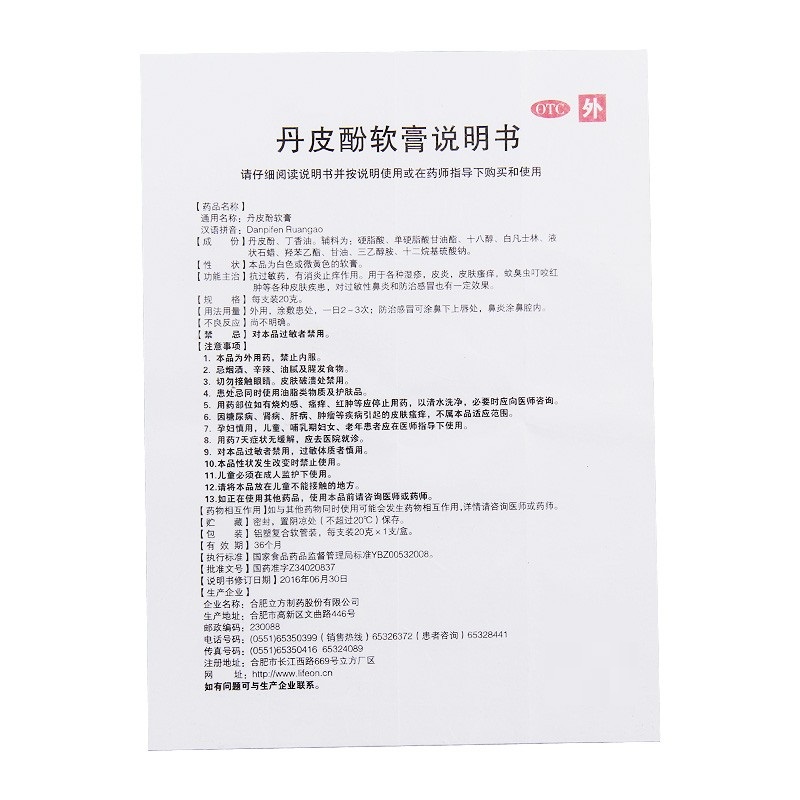 丹皮酚软膏,丹皮酚软膏,软膏_20g,集药方舟 | 药品零售 | 电商平台