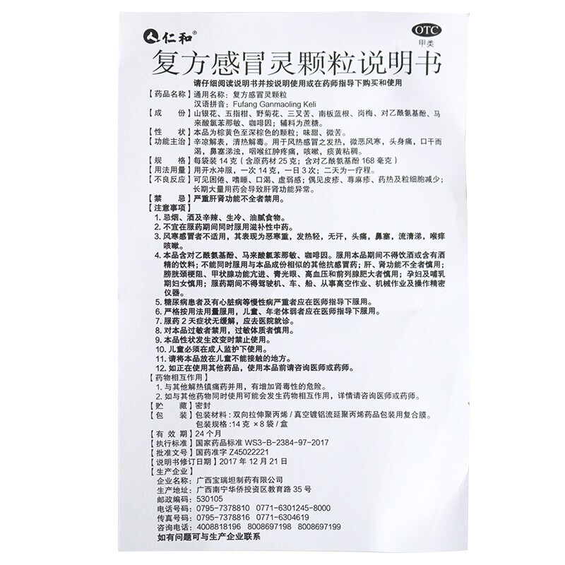 复方感冒灵颗粒,复方感冒灵颗粒（仁和）,颗粒剂_8袋,集药方舟 | 药品零售 | 电商平台