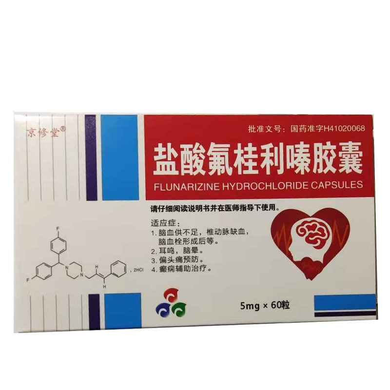 盐酸氟桂利嗪胶囊,京修堂 盐酸氟桂利嗪胶囊5mg*60粒/盒,胶囊_5mg*15粒*4板,集药方舟云药房
