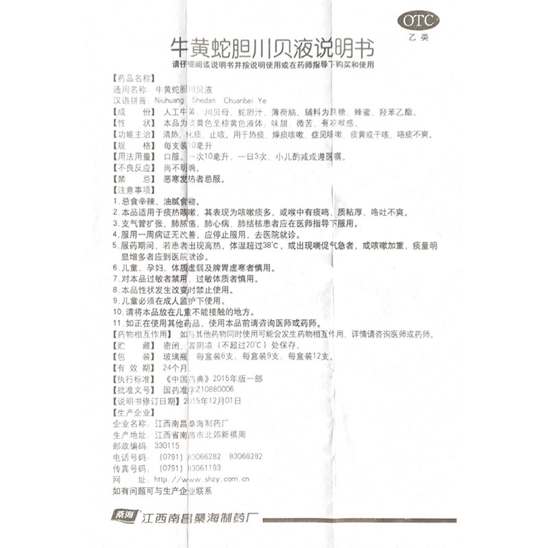牛黄蛇胆川贝液,牛黄蛇胆川贝液(江中),合剂_10ml*6支,集药方舟 | 药品零售 | 电商平台
