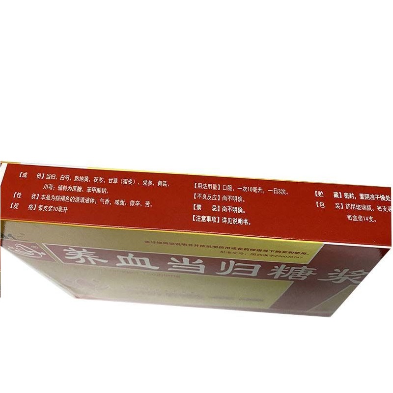 养血当归糖浆,养血当归糖浆,糖浆剂_10ml*14支,集药方舟 | 药品零售 | 电商平台