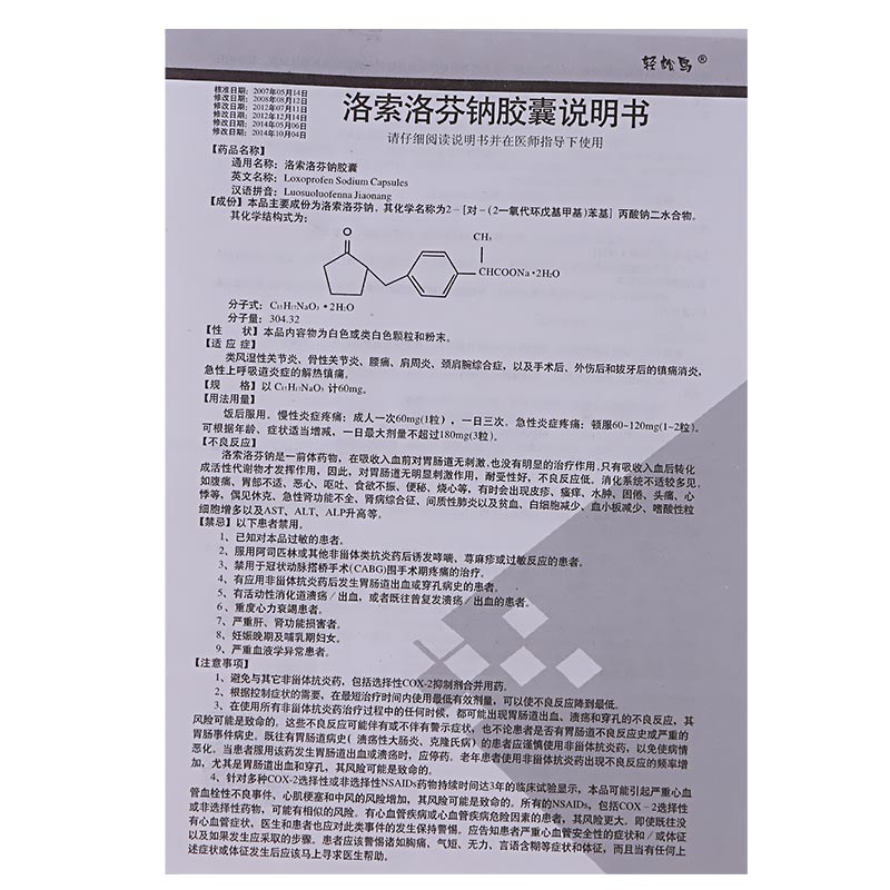 1易通鼎盛药房2易通鼎盛药房3易通鼎盛药房4洛索洛芬钠胶囊5洛索洛芬钠胶囊65.47760mg*12粒8胶囊9珠海金鸿药业股份有限公司