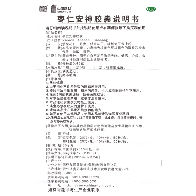 1易通鼎盛药房2易通鼎盛药房3易通鼎盛药房4枣仁安神胶囊5枣仁安神胶囊660.9070.45g*25粒8胶囊9国药集团同济堂(贵州)制药有限公司