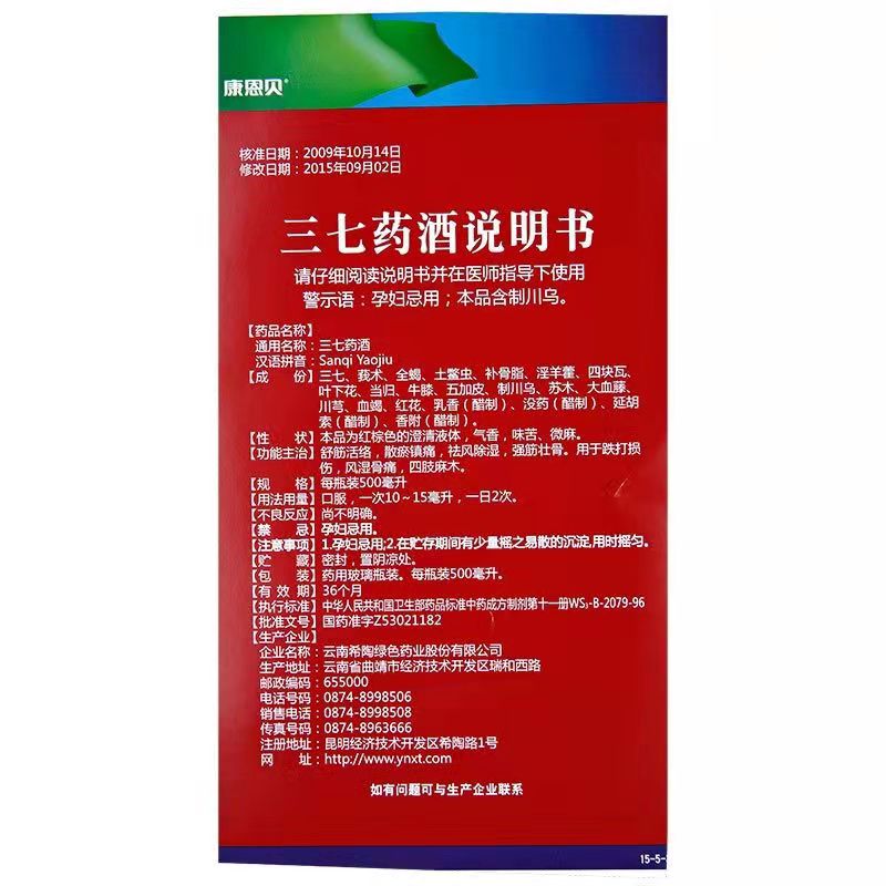 1商维商城演示版2测试3演示版4三七药酒(康恩贝)5三七药酒6108.487500ml8溶液剂9云南希陶绿色药业股份有限公司