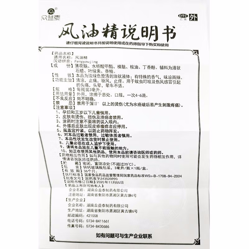 1商维商城演示版2测试3演示版4风油精5风油精61.6073ml8搽剂9湖南众益泰制药有限公司