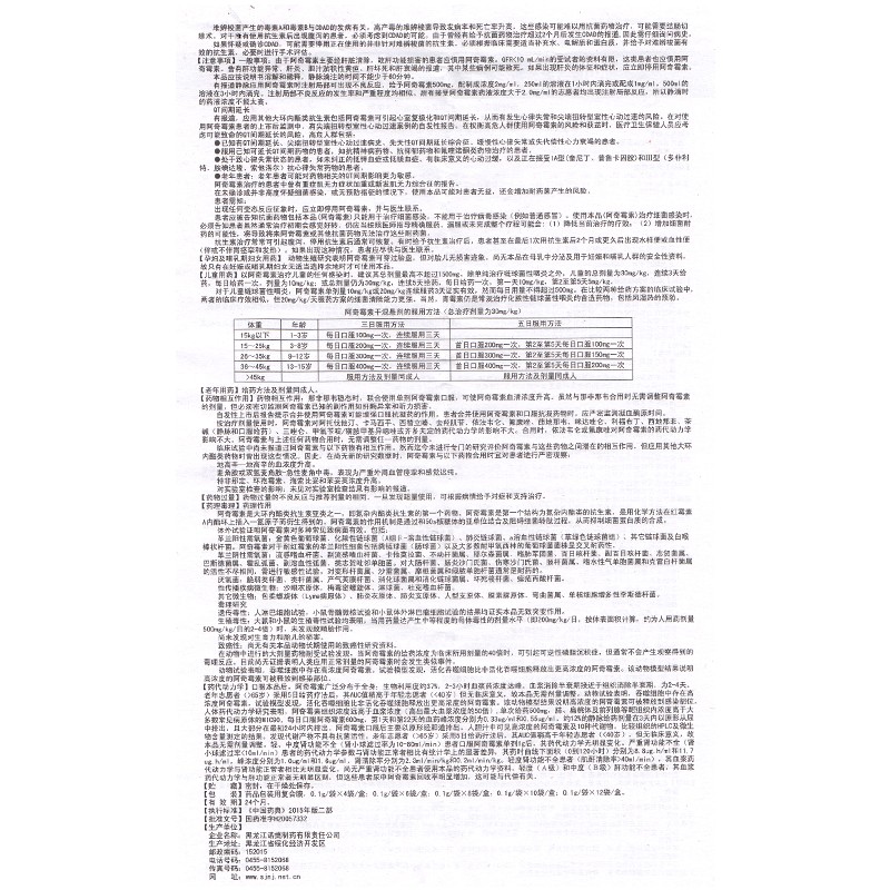 阿奇霉素干混悬剂,阿奇霉素干混悬剂,口服液/口服混悬/口服散剂_12袋/盒,集药方舟 | 药品零售 | 电商平台