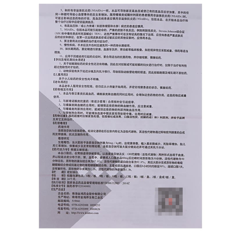 1易通鼎盛药房2易通鼎盛药房3易通鼎盛药房4洛索洛芬钠胶囊5洛索洛芬钠胶囊612.63760mg*12粒8胶囊9珠海金鸿药业股份有限公司