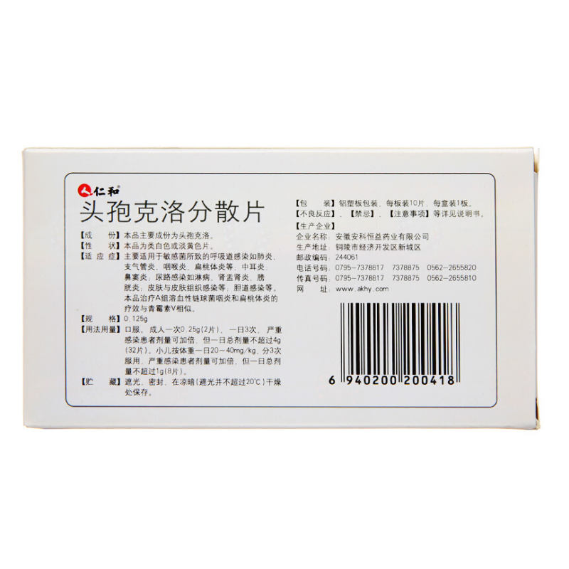 头孢克洛分散片,头孢克洛分散片(仁和),片剂_0.125g*10s,集药方舟 | 药品零售 | 电商平台
