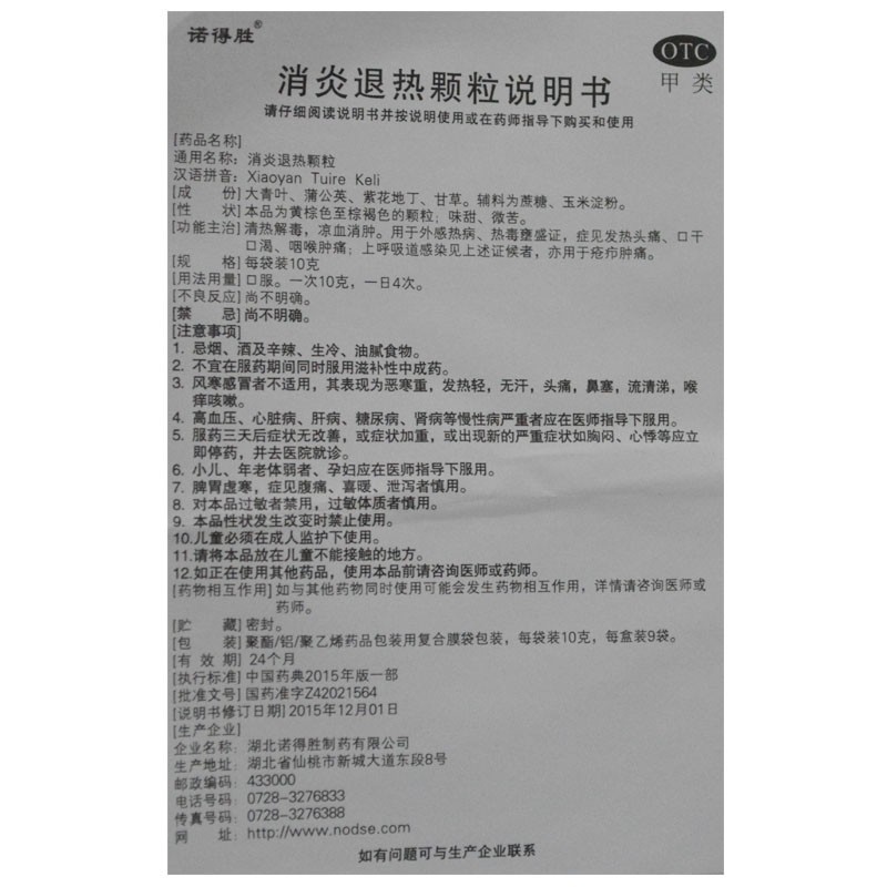 消炎退热颗粒,消炎退热颗粒,颗粒剂_10G*9袋,集药方舟 | 药品零售 | 电商平台