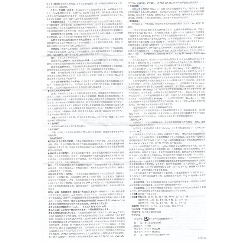 厄贝沙坦片,厄贝沙坦片(安来),片剂_75mg*28s,集药方舟 | 药品零售 | 电商平台