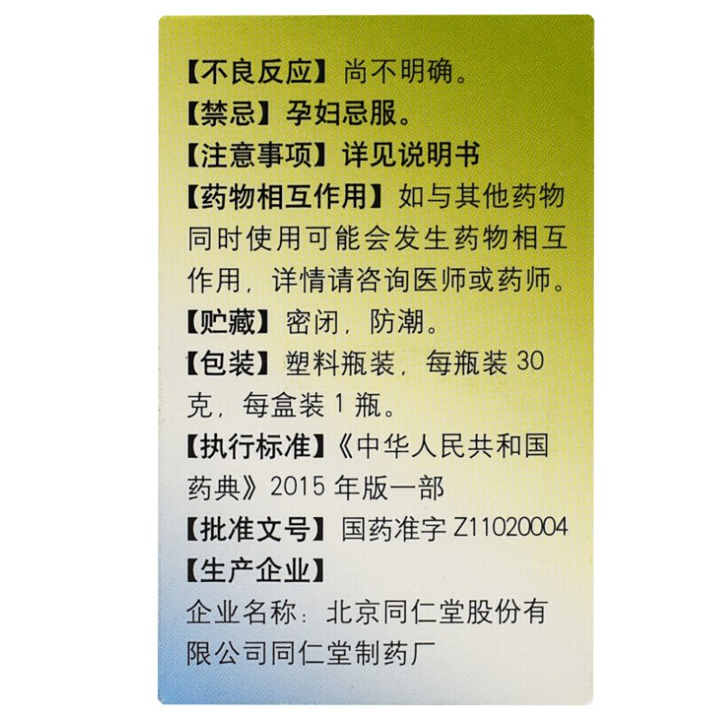 1商维商城演示版2测试3演示版4地榆槐角丸5地榆槐角丸614.16730g8丸剂9北京同仁堂股份有限公司同仁堂制药厂