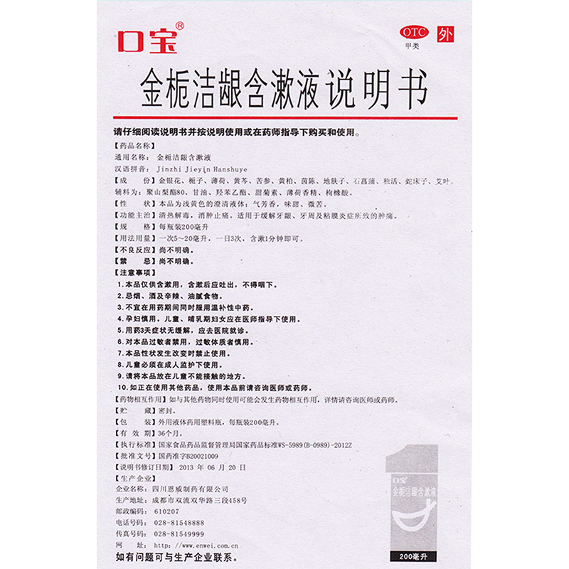 1商维商城演示版2测试3演示版4金栀洁龈含漱液5金栀洁龈含漱液623.017200ml8溶液剂9四川恩威制药有限公司