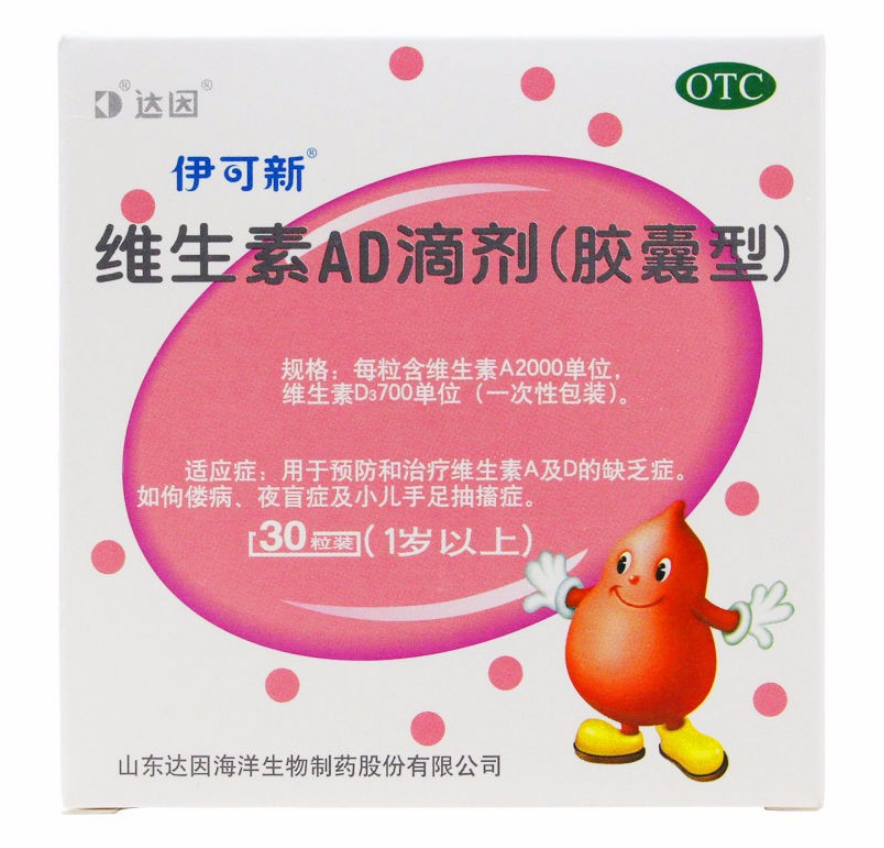 伊可新  维生素ad滴剂,维生素ad滴剂  伊可新1岁以上,滴剂_30粒(a2000