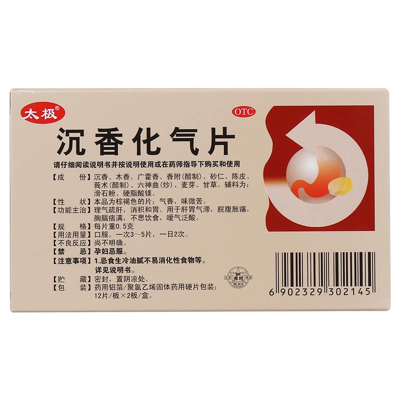 沉香化气片（太极）,沉香化气片 0.5g*24片,片剂_0.5g*24片,集药方舟 | 药品零售 | 电商平台