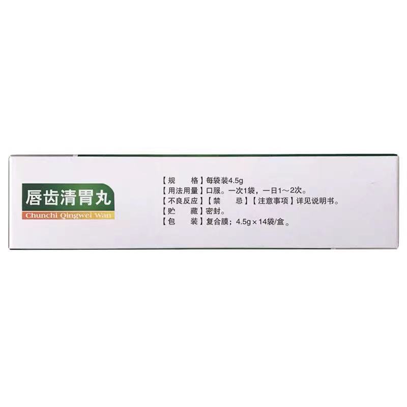 1商维商城演示版2测试3演示版4唇齿清胃丸5唇齿清胃丸610.6174.5g*14袋8丸剂9长春人民药业集团有限公司