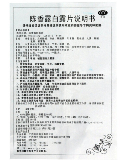 陈香露白露片,陈香露白露片 100片,片剂_100片,集药方舟 | 药品零售 | 电商平台