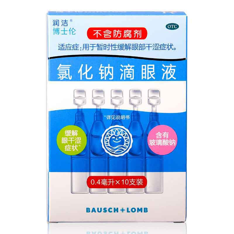 氯化钠滴眼液,润洁 博士伦 氯化钠滴眼液 0.4ml:2.2mg*10支 暂时性缓解眼部干涩症状,滴剂_0.4ml:2.2mg*10支,集药方舟宝家康网上药店