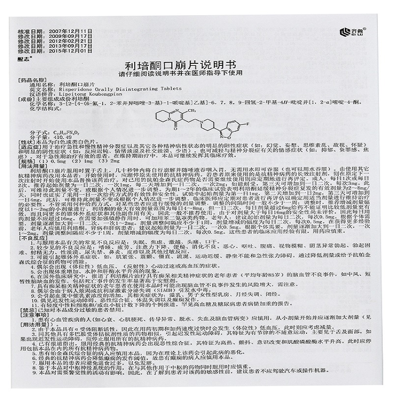 1易通鼎盛药房2易通鼎盛药房3易通鼎盛药房4利培酮口崩片5利培酮口崩片622.0071mg*20片8片剂9齐鲁制药有限公司