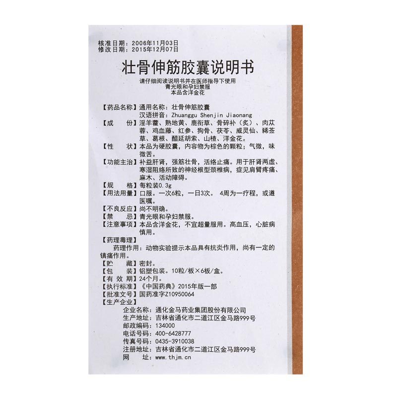 1易通鼎盛药房2易通鼎盛药房3易通鼎盛药房4壮骨伸筋胶囊5壮骨伸筋胶囊678.7570.3g*60粒8胶囊9通化金马药业集团股份有限公司