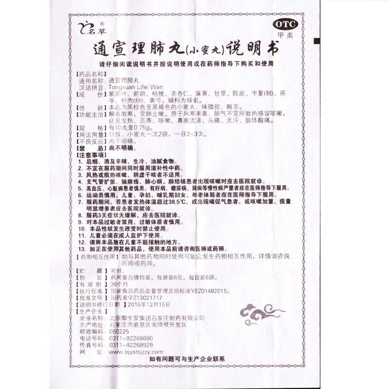 通宣理肺丸,通宣理肺丸,丸剂_6gx6袋/盒,集药方舟 | 药品零售 | 电商平台