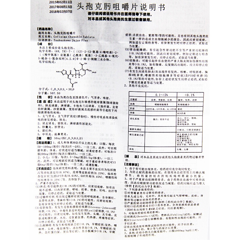 头孢克肟咀嚼片,头孢克肟咀嚼片,片剂_50mg*12片,集药方舟 | 药品零售 | 电商平台