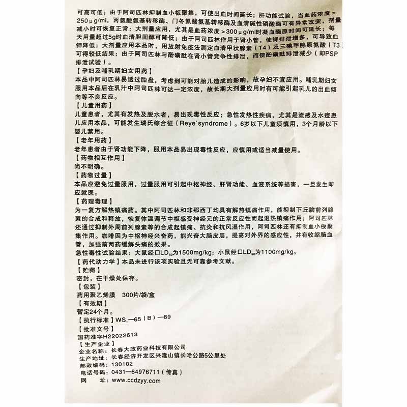 复方乙酰水杨酸片,复方乙酰水杨酸片(长化),片剂_0.22g:0.15g:35mg*300s,集药方舟 | 药品零售 | 电商平台