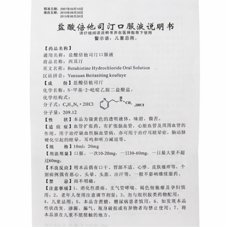 1商维商城演示版2测试3演示版4盐酸倍他司汀口服液(西其汀)5盐酸倍他司汀口服液619.39710ml*15支8口服液/口服混悬/口服散剂9黑龙江中桂制药有限公司