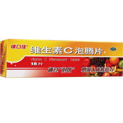 维生素C泡腾片,维口佳 维生素C泡腾片 1g*18片 增强机体抵抗力 急性传染性疾病 慢性传染性疾病 坏血病,片剂_1g*18片,集药方舟宝家康网上药店