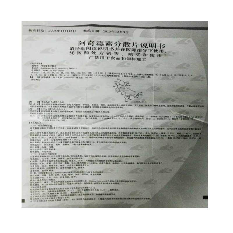 1商维商城演示版2测试3演示版4罗红霉素分散片5罗红霉素分散片65.5170.15g*10片8片剂9上海天龙药业有限公司