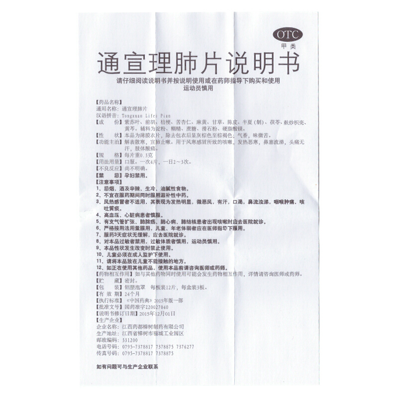 1商维商城演示版2测试3演示版4通宣理肺片(仁和)5通宣理肺片611.05712片*3板8片剂9江西药都樟树制药有限公司