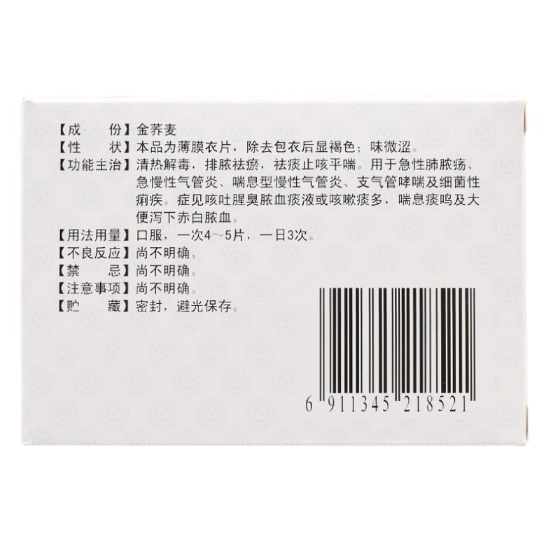 金荞麦片,金荞麦片(宁宁),片剂_15s*2板 薄膜衣,集药方舟 | 药品零售 | 电商平台