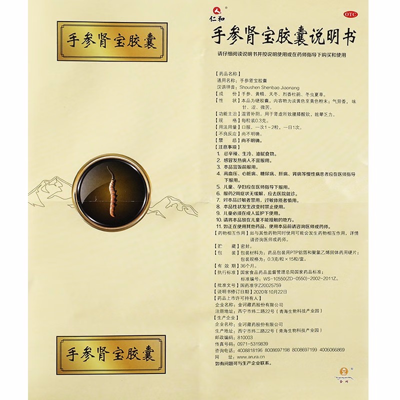 手参肾宝胶囊,手参肾宝胶囊（仁和）,胶囊_0.3克*15粒,集药方舟 | 药品零售 | 电商平台