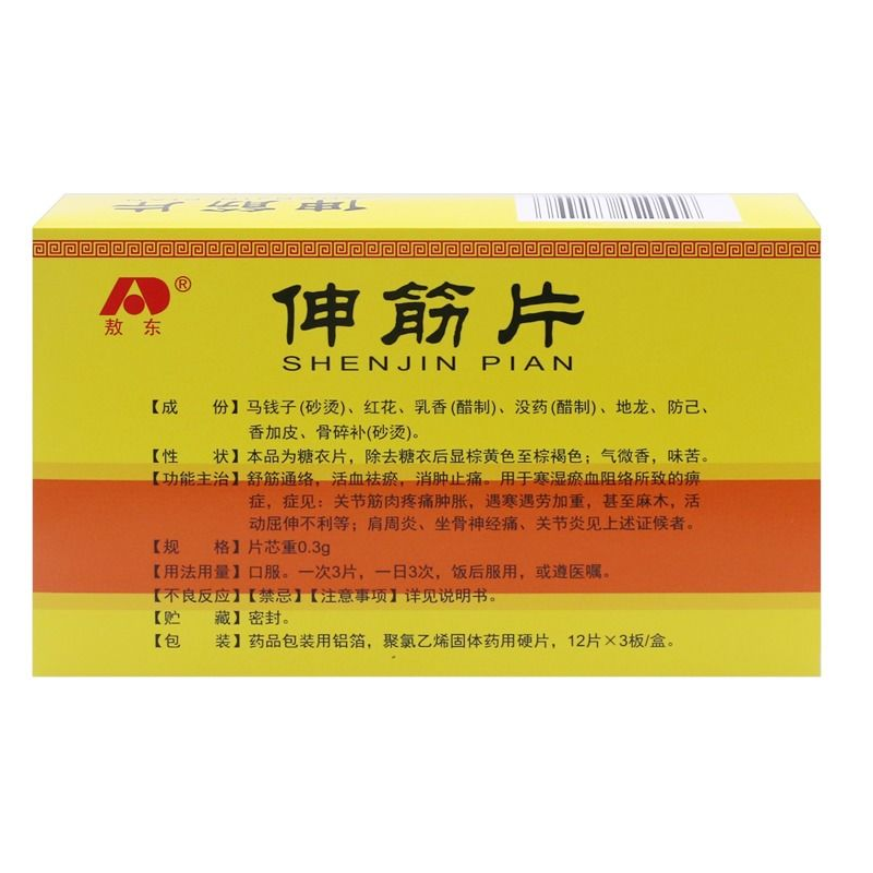 伸筋片,伸筋片,片剂_36p,集药方舟 | 药品零售 | 电商平台