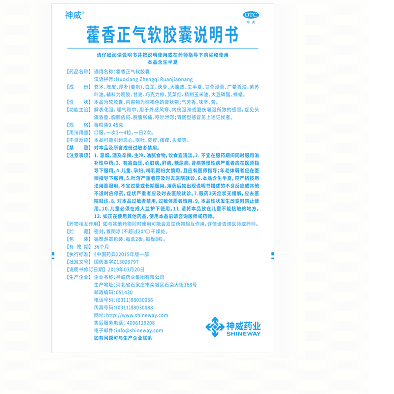 1商维商城演示版2测试3演示版4藿香正气软胶囊5藿香正气软胶囊614.0570.45g*8粒*2板8胶囊9神威药业集团有限公司