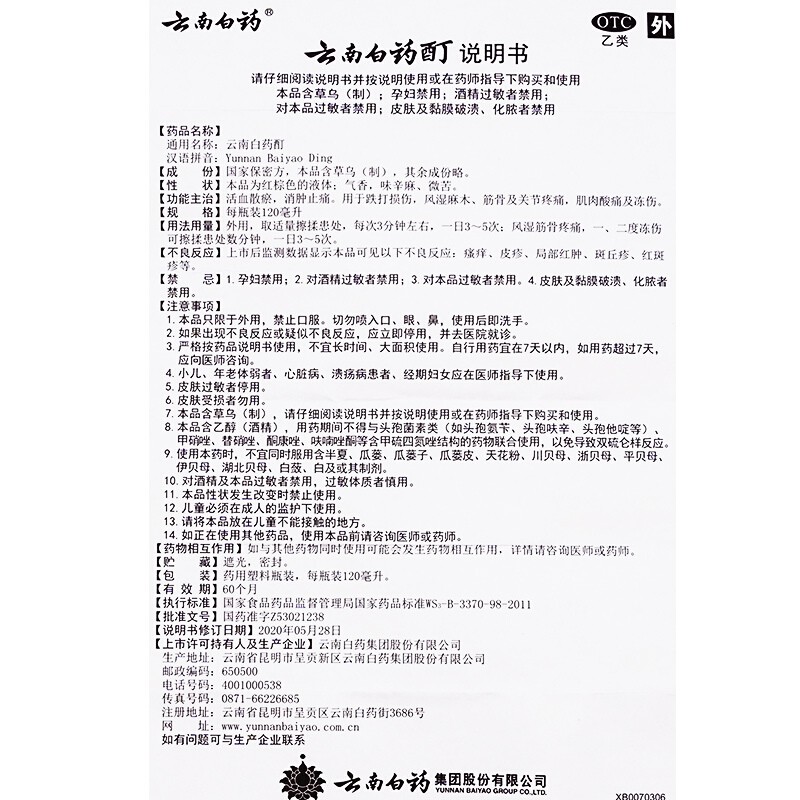 1商维商城演示版2测试3演示版4云南白药酊5云南白药酊639.007120ml8酊剂9云南白药集团股份有限公司