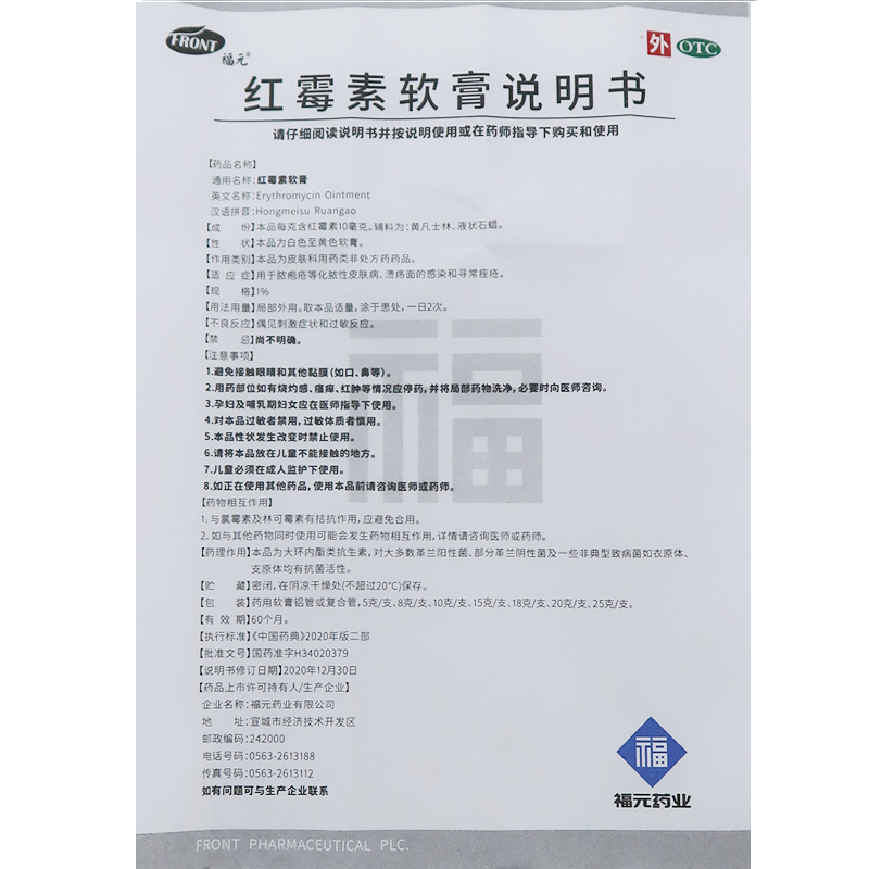 1商维商城演示版2测试3演示版4红霉素软膏5红霉素软膏61.86710g（1% ）8软膏9福元药业有限公司