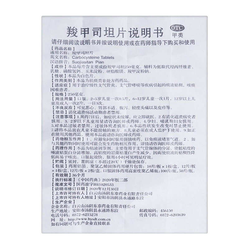 1商维商城演示版2测试3演示版4羧甲司坦片5羧甲司坦片62.347250mg*12片8片剂9白云山汤阴东泰药业有限责任公司