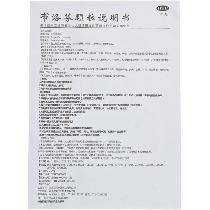 1商维商城演示版2测试3演示版4布洛芬颗粒5布洛芬颗粒611.7170.2g*15包8颗粒剂9湖北百科亨迪药业有限公司