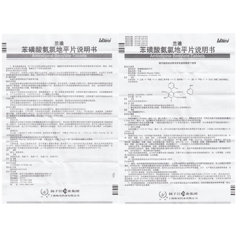 苯磺酸氨氯地平片,苯磺酸氨氯地平片,片剂_5mg*28t,集药方舟 | 药品零售 | 电商平台