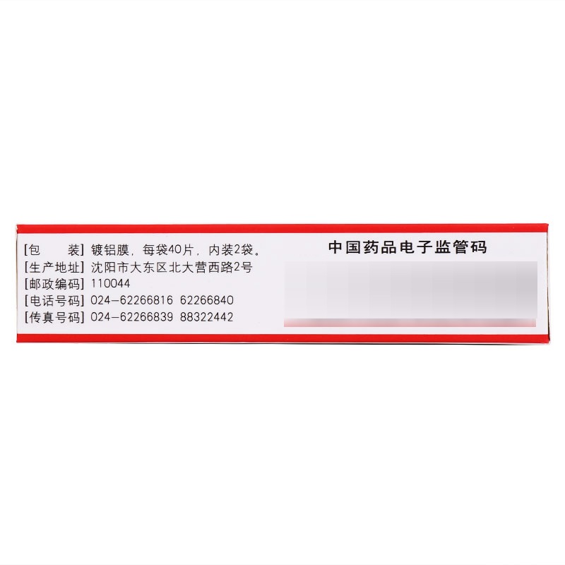 1商维商城演示版2测试3演示版4红药片5红药片611.8470.26g*40片*2袋（薄膜衣片）8片剂9沈阳红药集团股份有限公司