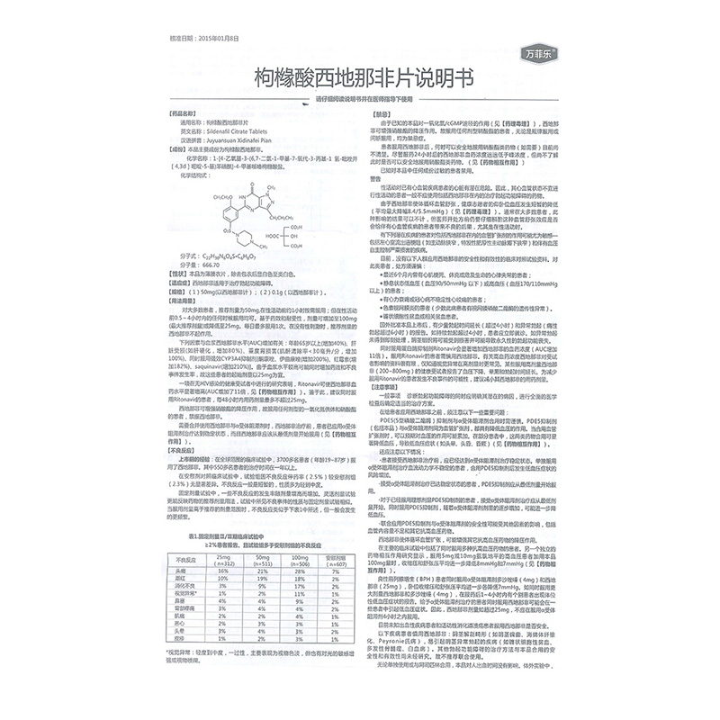 1商维商城演示版2测试3演示版4枸橼酸西地那非片5枸橼酸西地那非片6108.7070.1g*2片8片剂9江苏亚邦爱普森药业有限公司