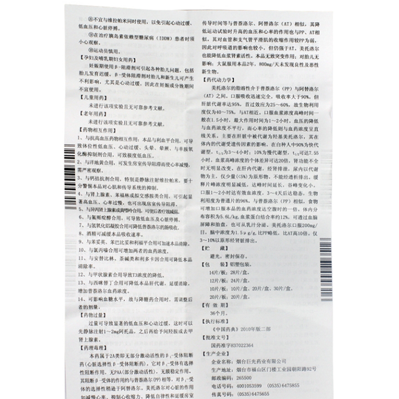 酒石酸美托洛尔片,酒石酸美托洛尔片,片剂_50mg*10片*2板,集药方舟 | 药品零售 | 电商平台