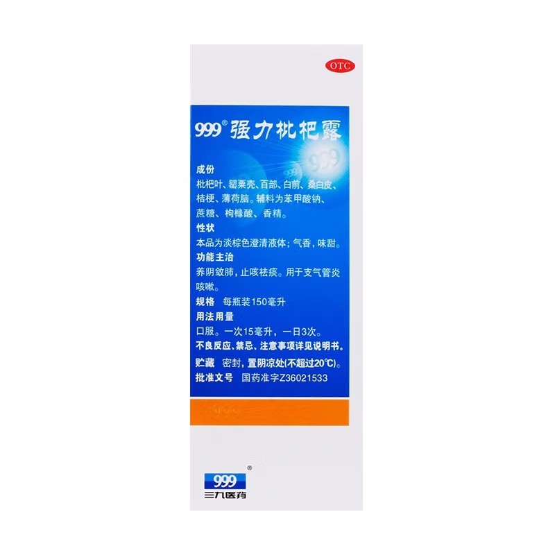 1商维商城演示版2测试3演示版4强力枇杷露5强力枇杷露618.557150ml8糖浆剂9江西三九药业有限公司