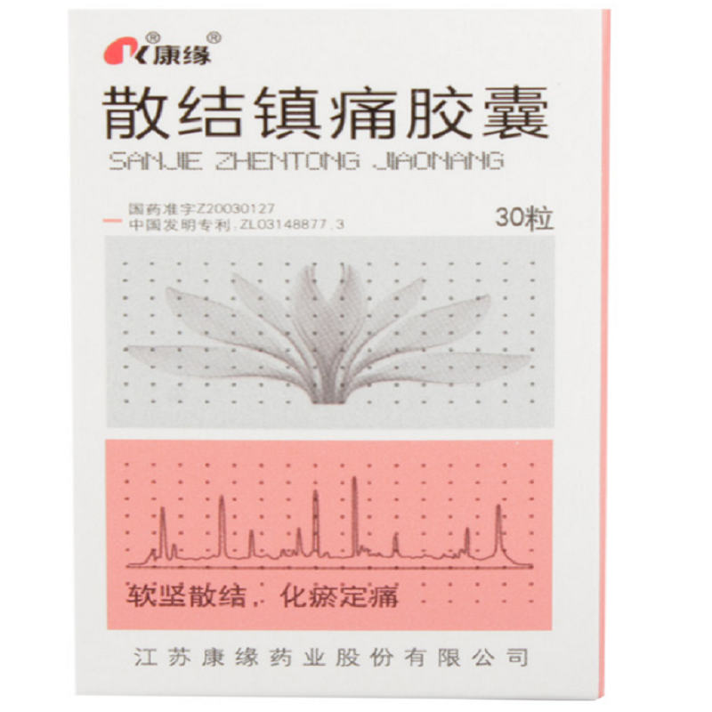 散结镇痛胶囊,康缘 散结镇痛胶囊 0.4g*30粒 软坚散结 化瘀定痛 痰瘀互结兼气滞 继发性痛经 月经不调 0.,胶囊_0.4g*30粒,集药方舟宝家康网上药店