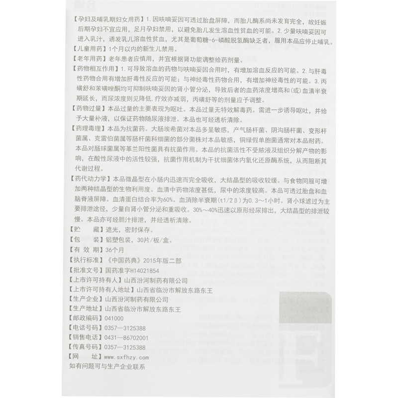 呋喃妥因肠溶片,呋喃妥因肠溶片,片剂_30片,集药方舟 | 药品零售 | 电商平台