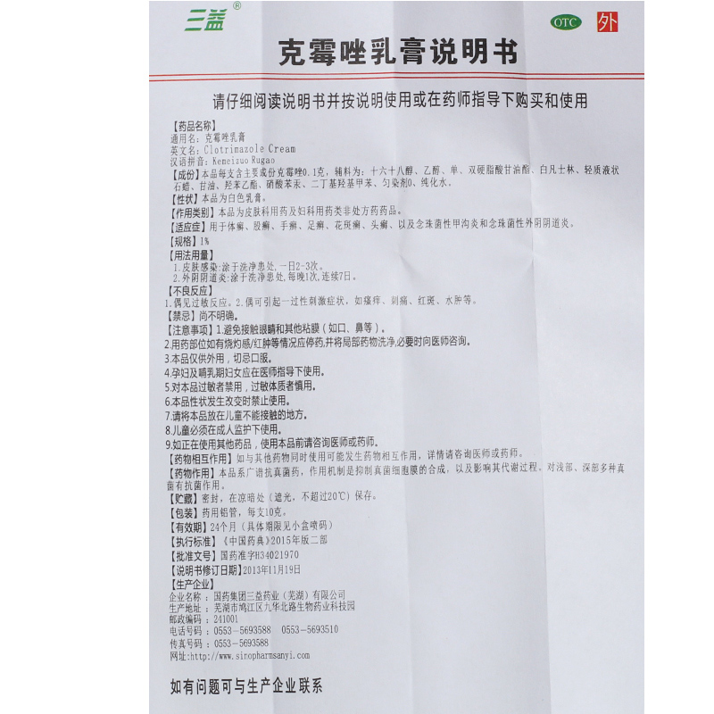 克霉唑乳膏,克霉唑乳膏 10g:1%,乳膏_10g:1%,集药方舟 | 药品零售 | 电商平台