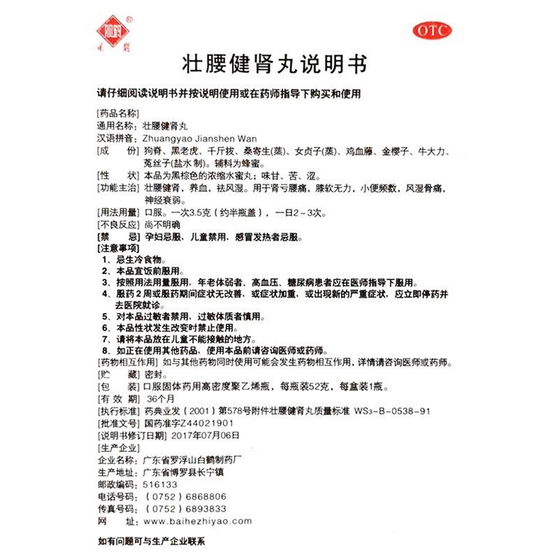 壮腰健肾丸,壮腰建肾丸,丸剂_52克,集药方舟 | 药品零售 | 电商平台