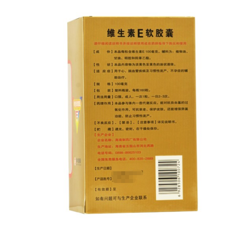 维生素E软胶囊,维生素E软胶囊,软糖/软胶囊剂_160粒,集药方舟 | 药品零售 | 电商平台